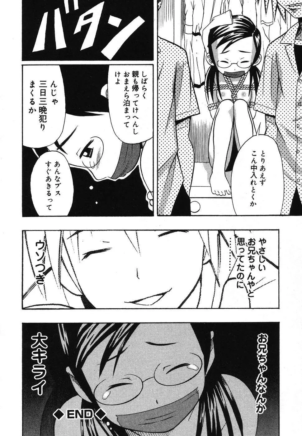 幼虐散華2 Page.52