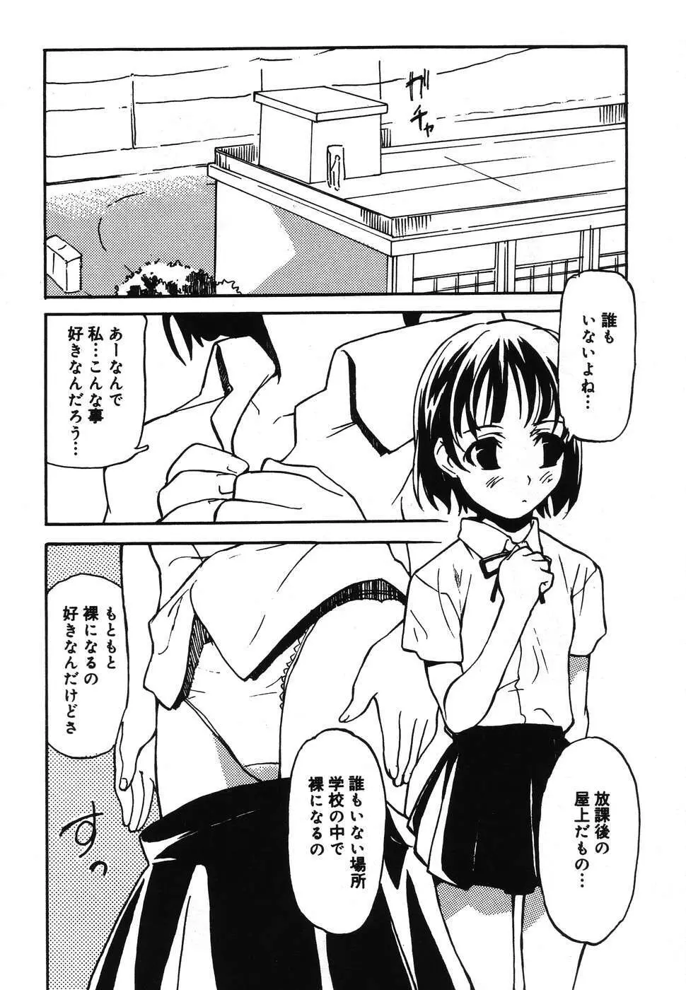 幼虐散華2 Page.54