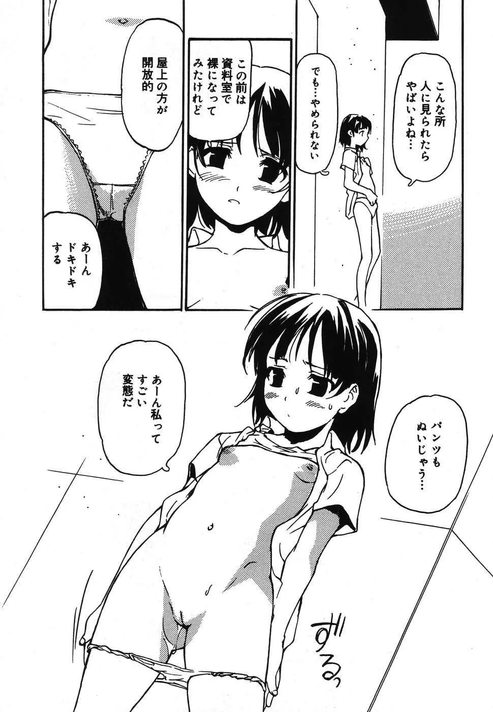 幼虐散華2 Page.55