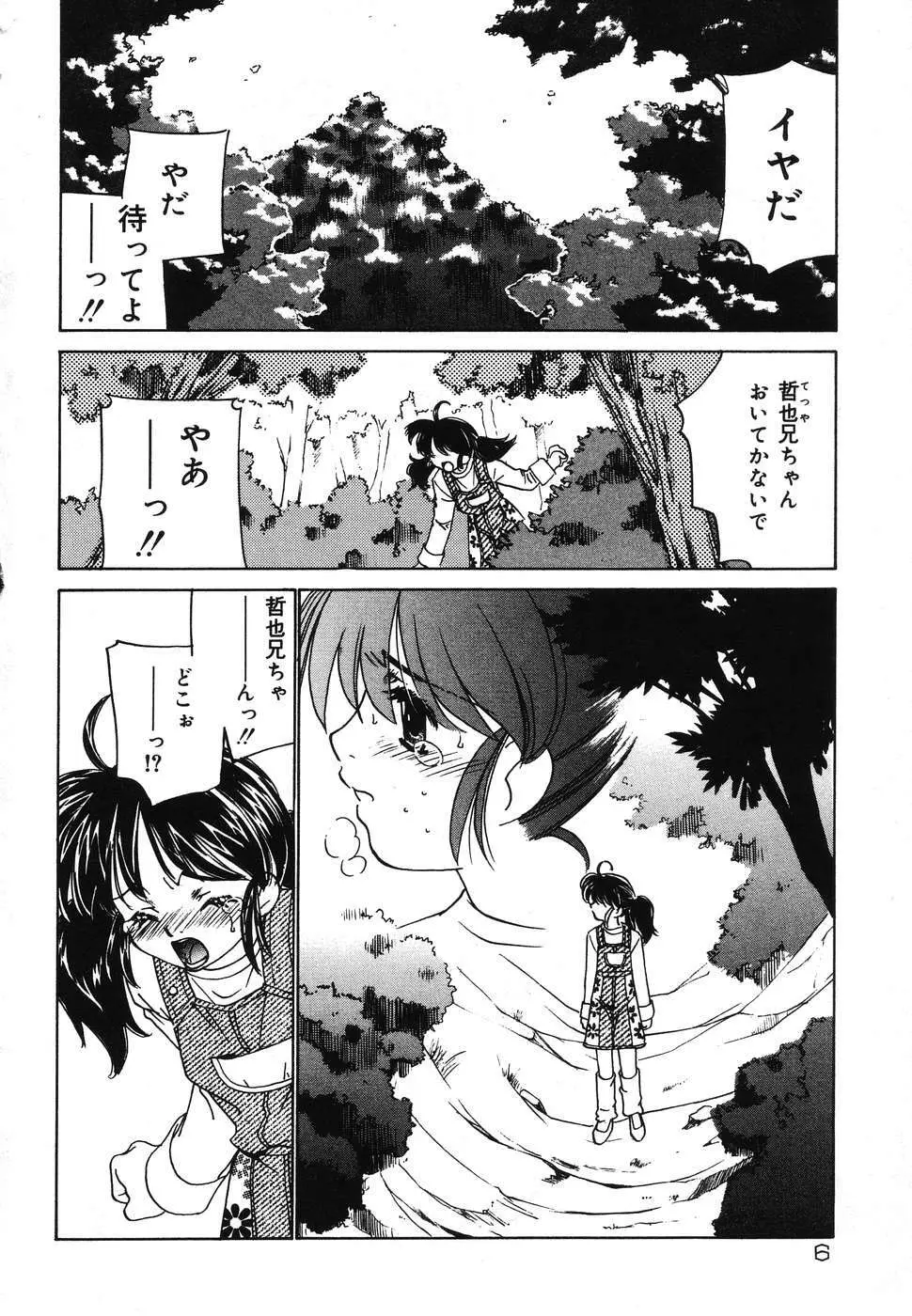 幼虐散華2 Page.6