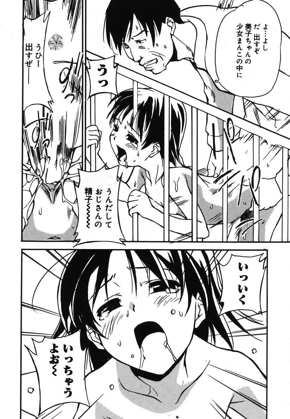 幼虐散華2 Page.66