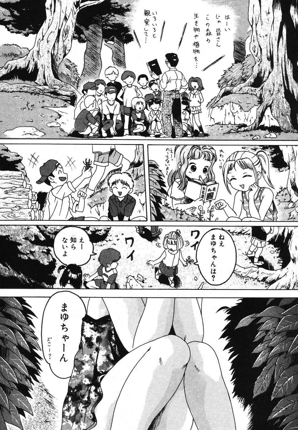 幼虐散華2 Page.69