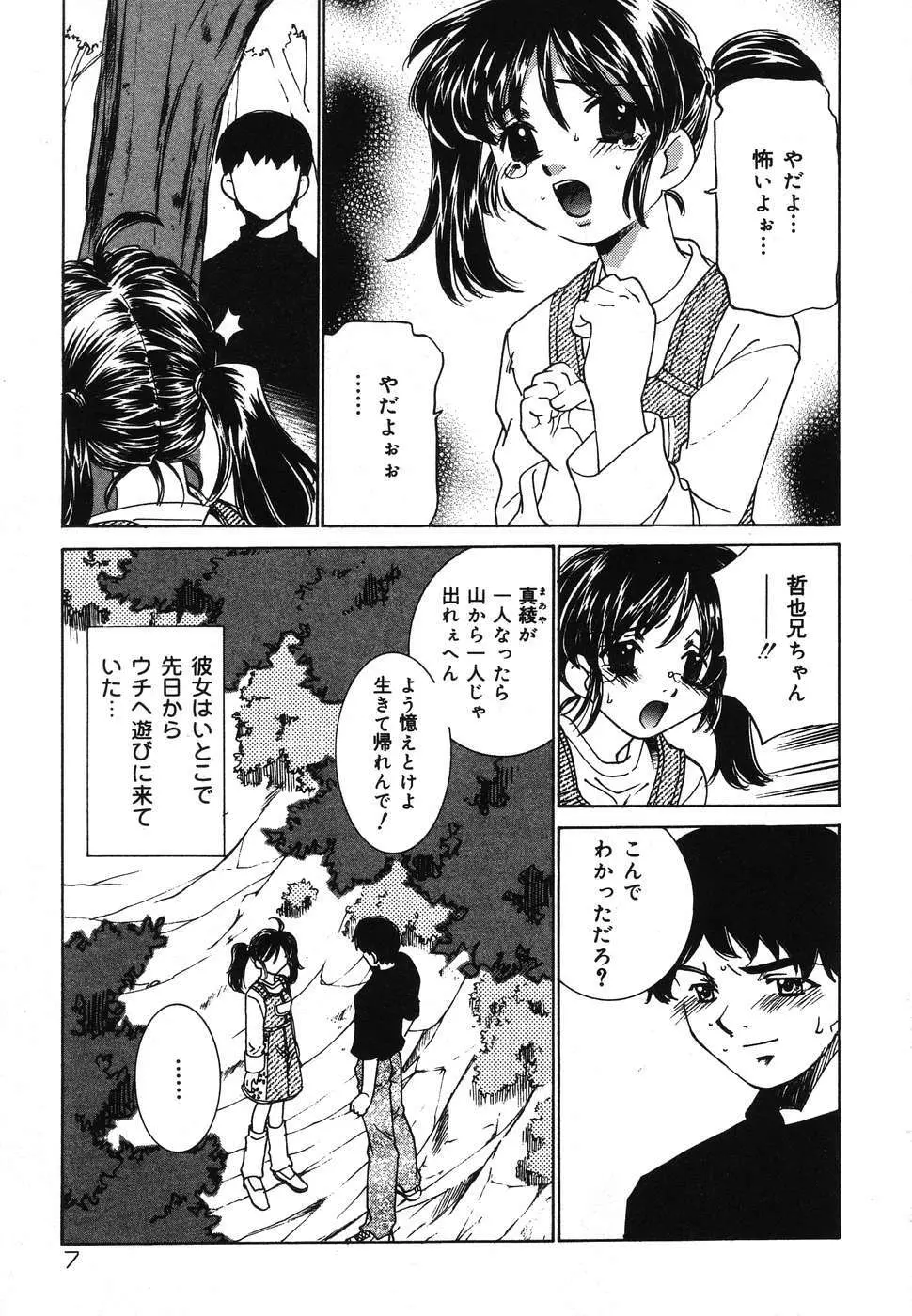 幼虐散華2 Page.7