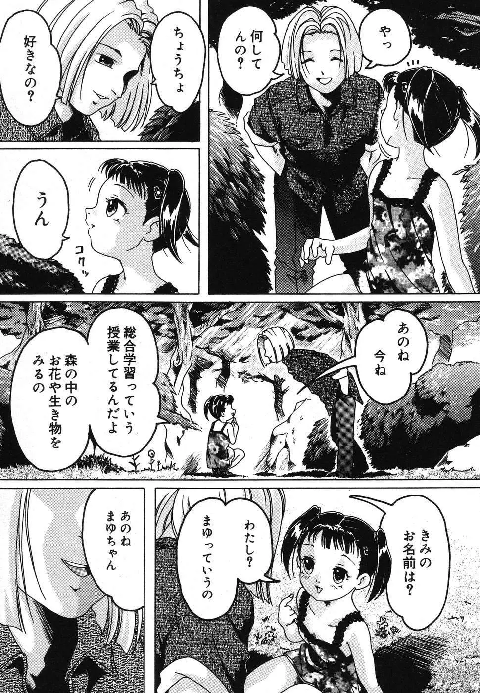 幼虐散華2 Page.71