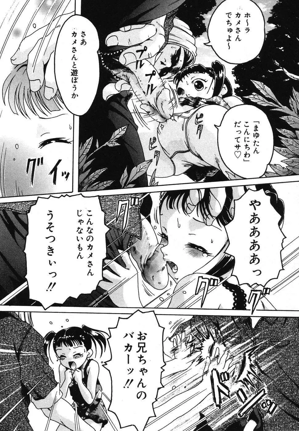 幼虐散華2 Page.74