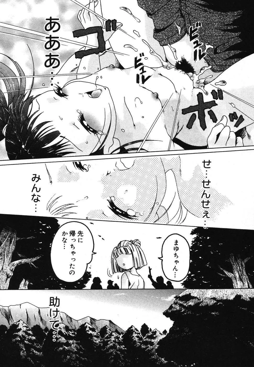 幼虐散華2 Page.82