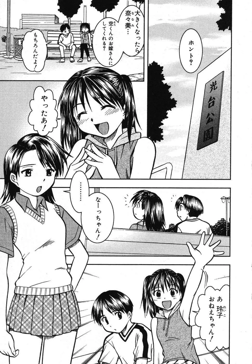 幼虐散華2 Page.85