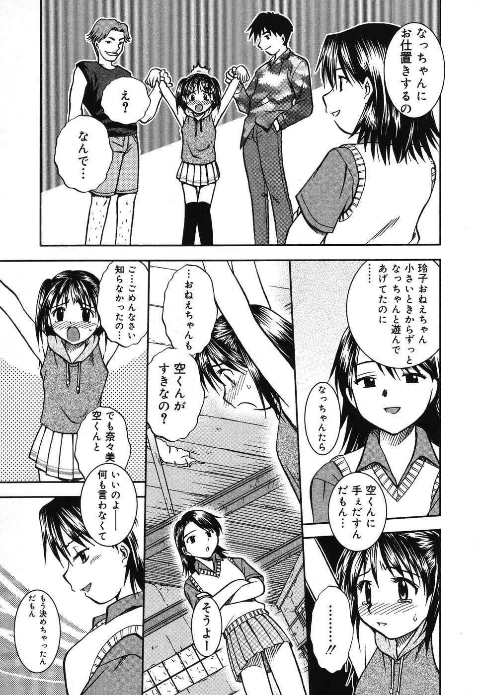 幼虐散華2 Page.89