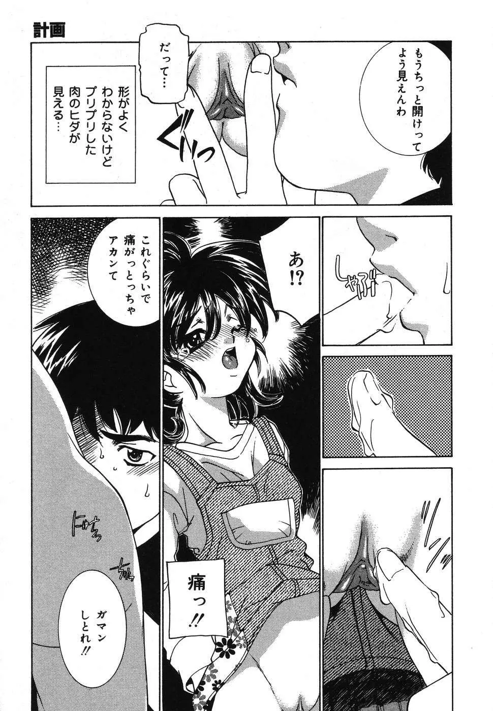 幼虐散華2 Page.9