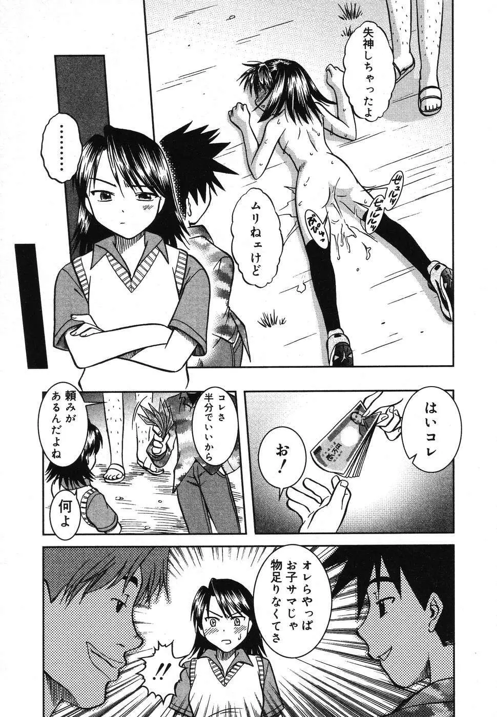 幼虐散華2 Page.99