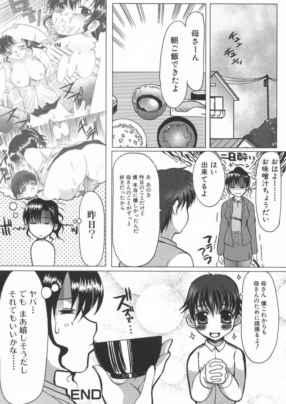 母と子の淫夜 Page.101