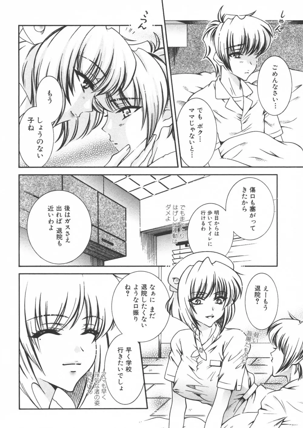 母と子の淫夜 Page.105