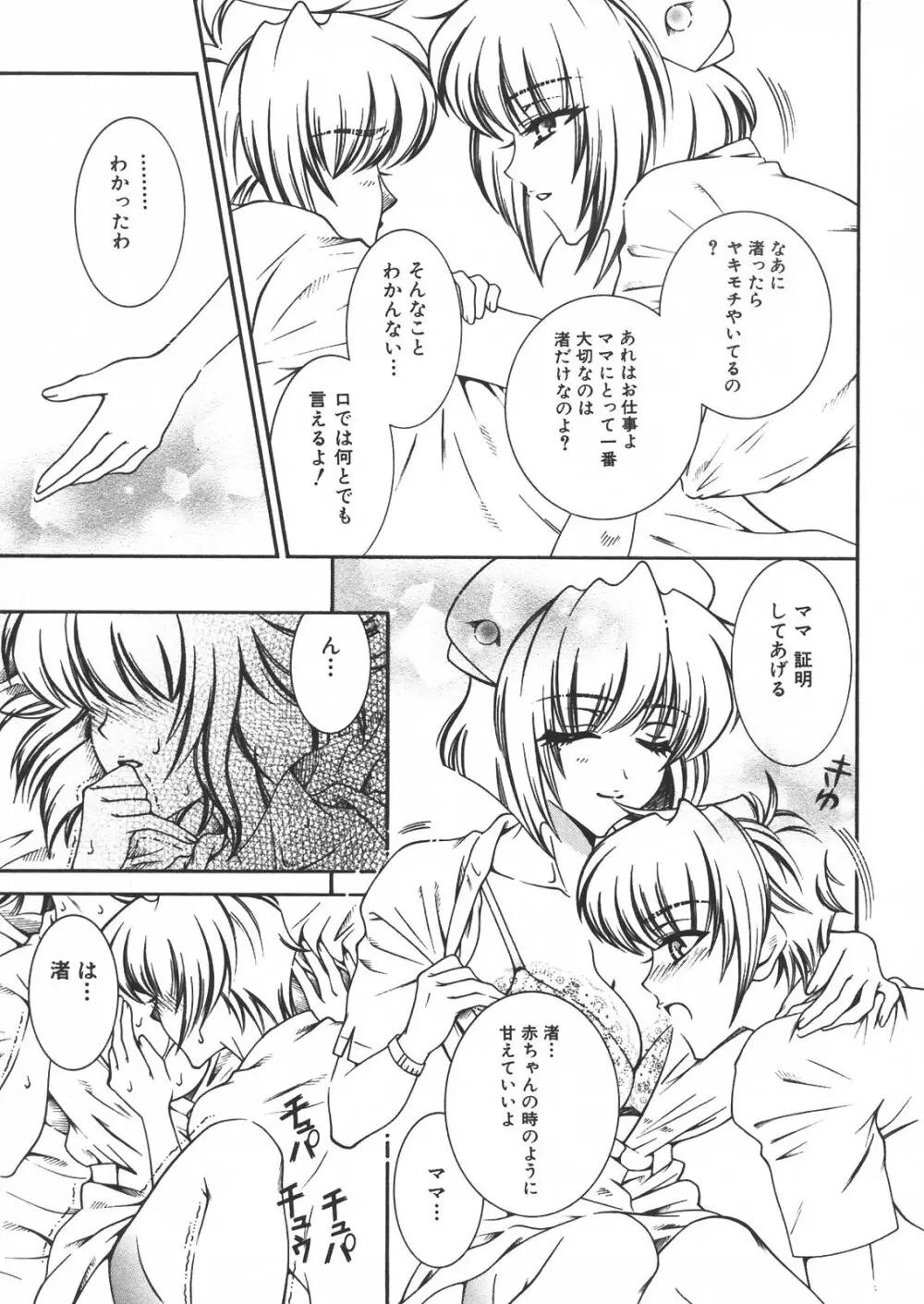 母と子の淫夜 Page.108