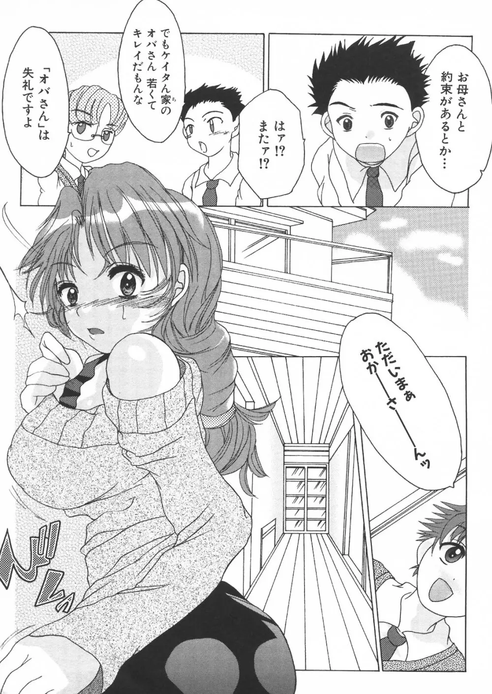 母と子の淫夜 Page.120