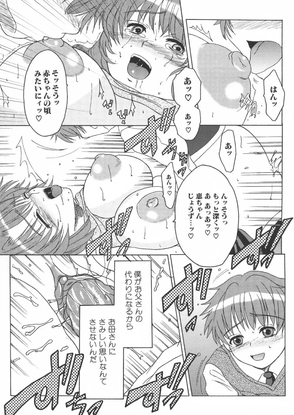 母と子の淫夜 Page.130