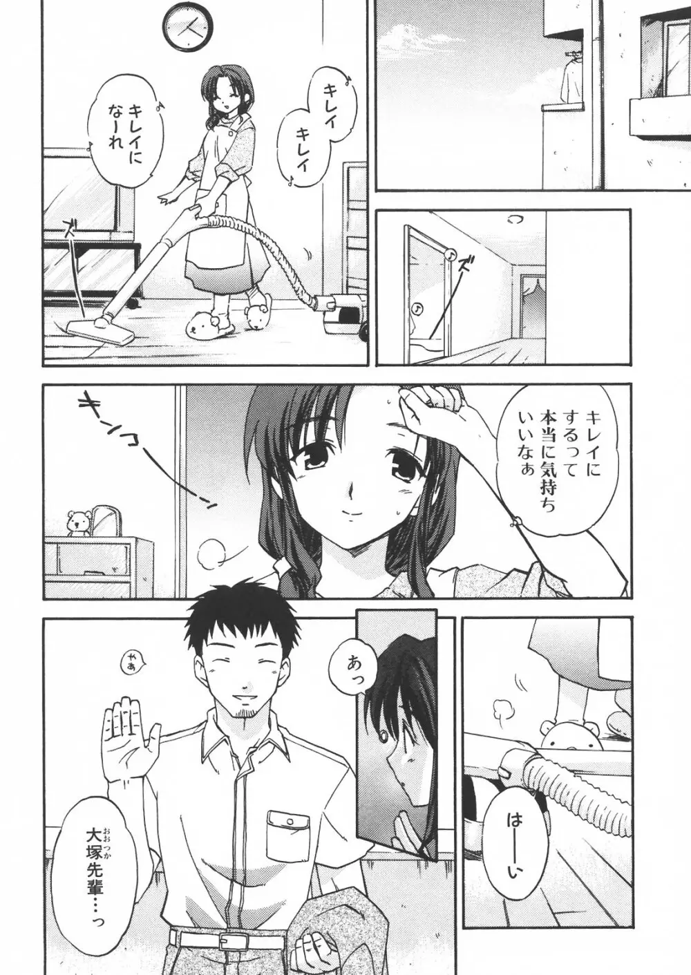 母と子の淫夜 Page.135