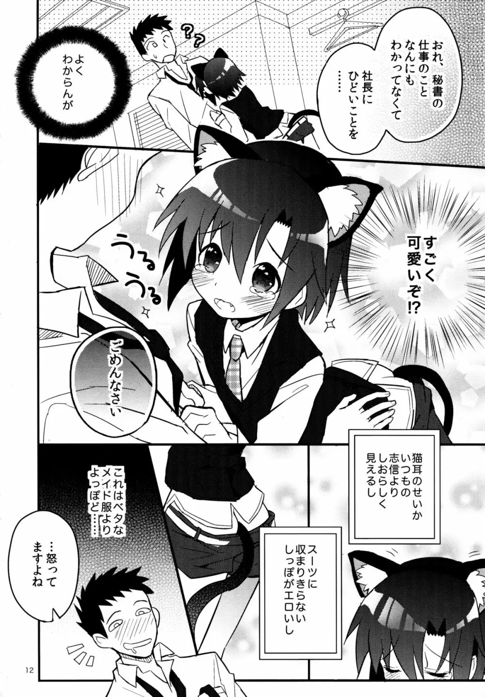 ねこみみ秘書ドリル Page.11