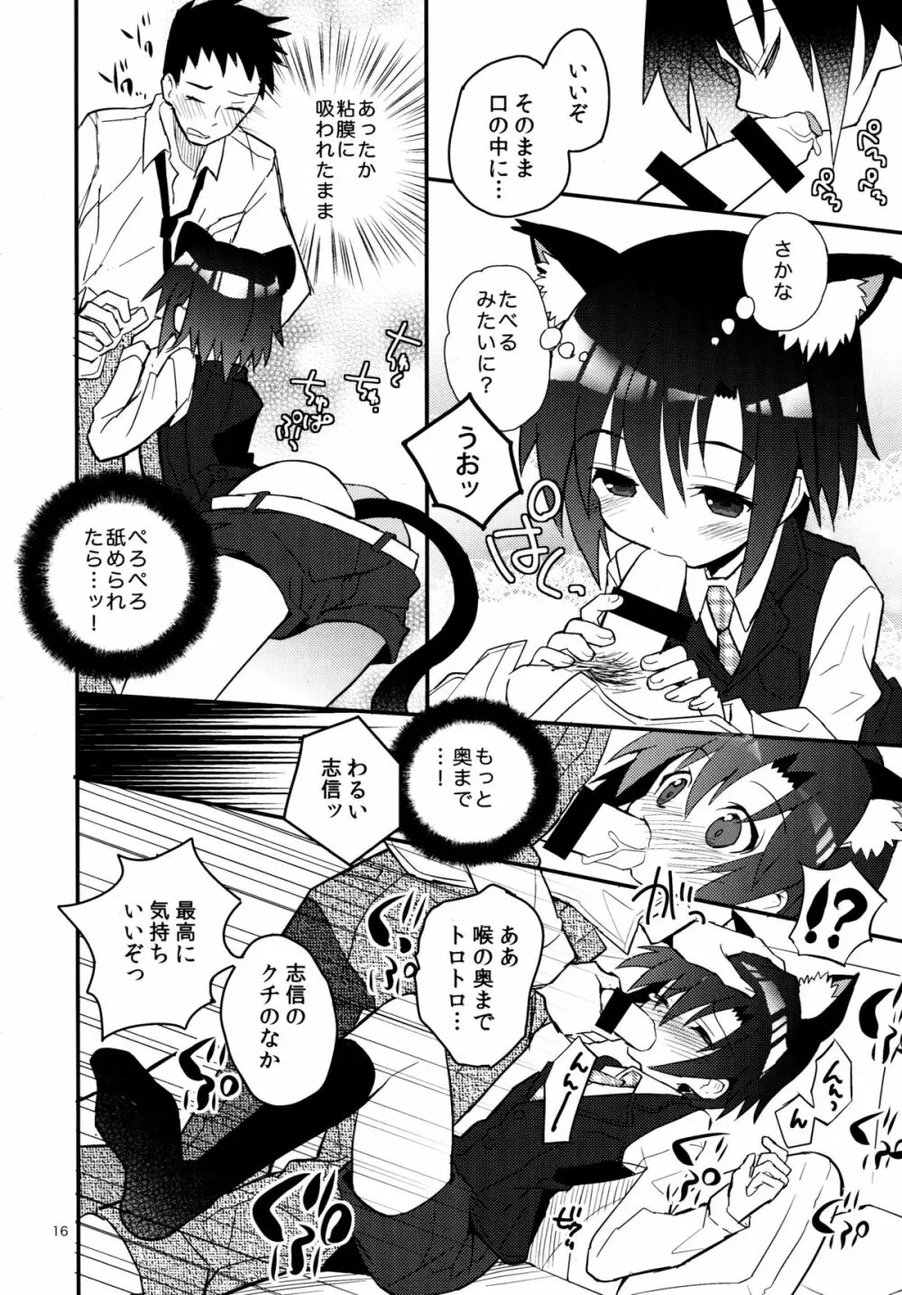 ねこみみ秘書ドリル Page.15