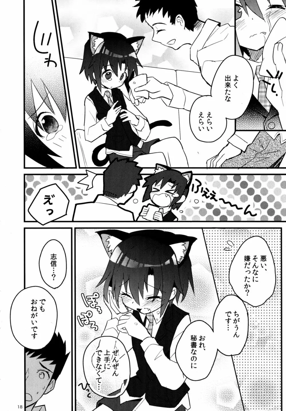 ねこみみ秘書ドリル Page.17