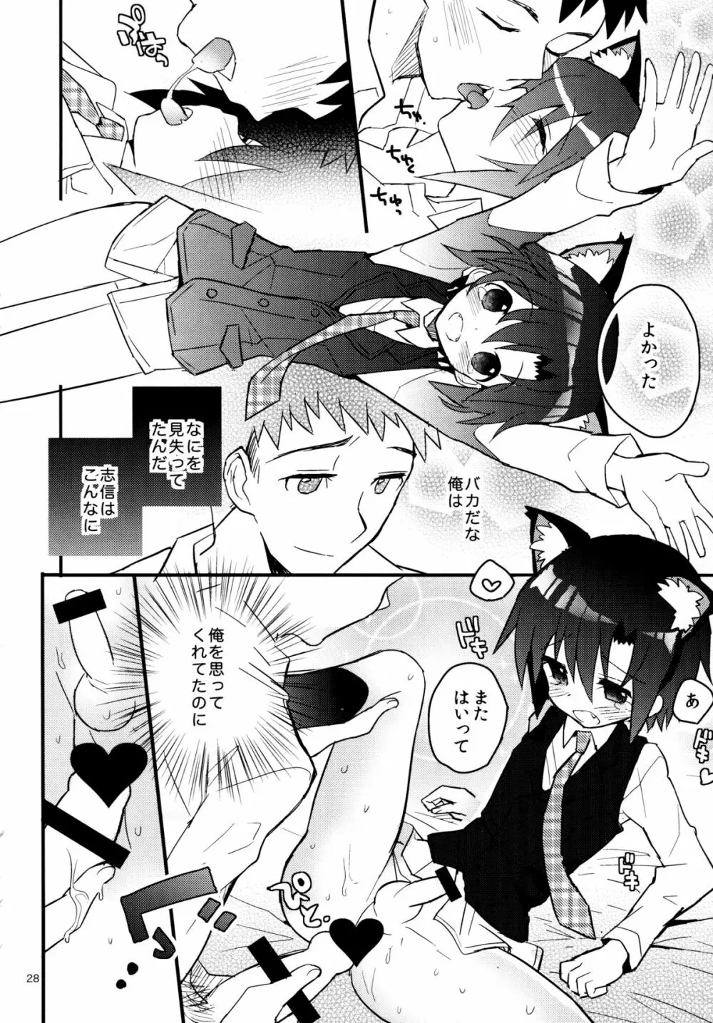 ねこみみ秘書ドリル Page.27