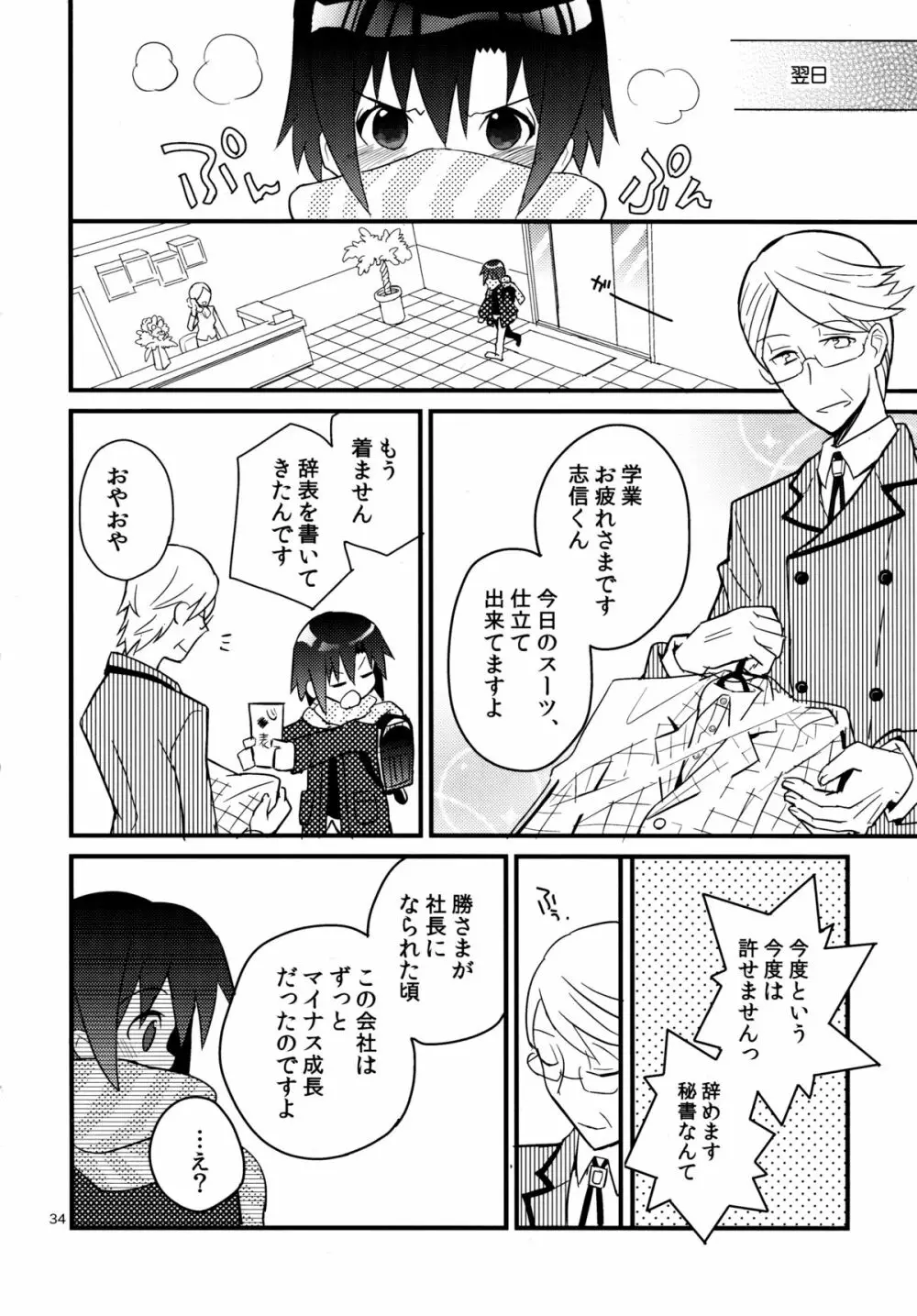 ねこみみ秘書ドリル Page.33