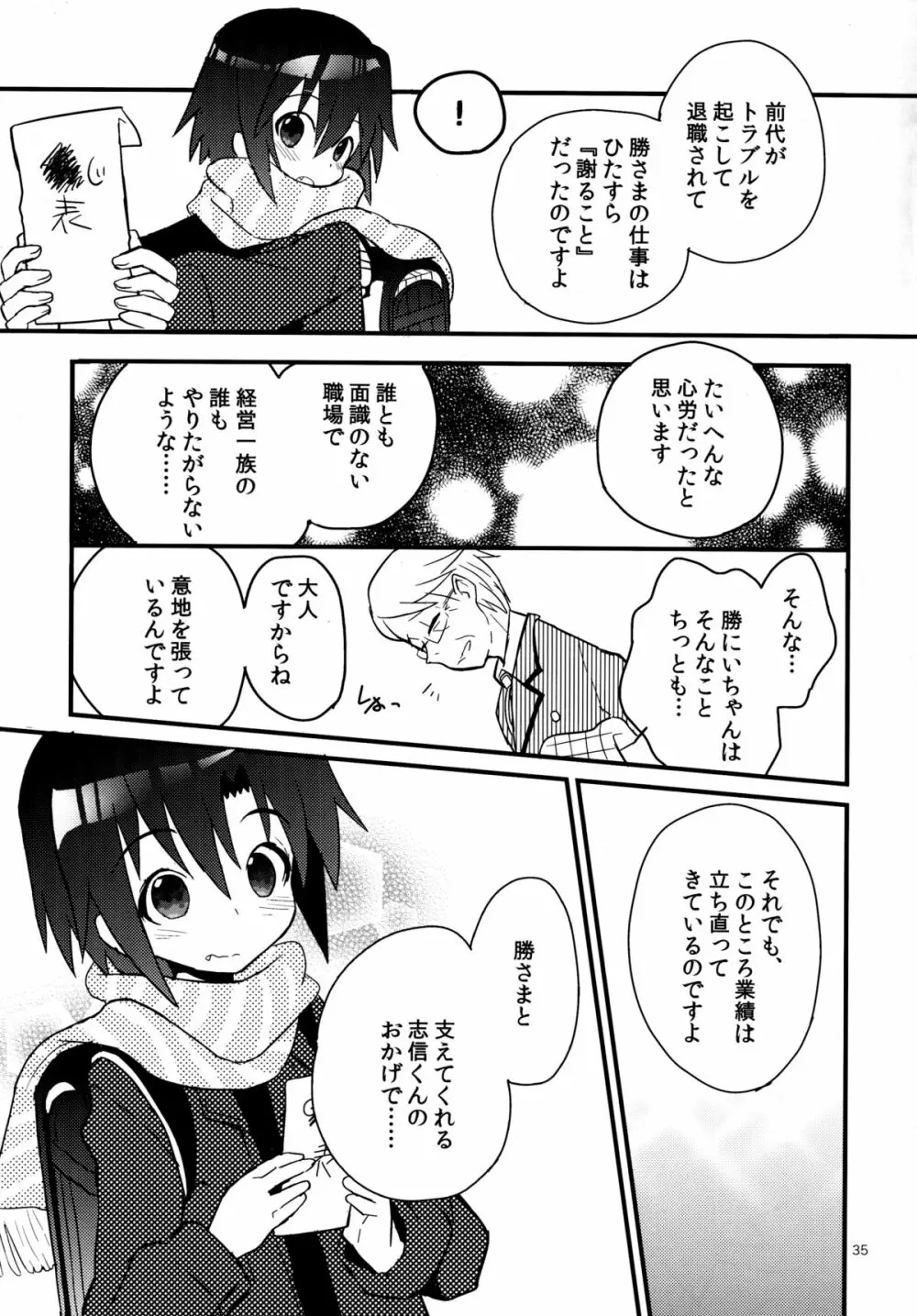 ねこみみ秘書ドリル Page.34