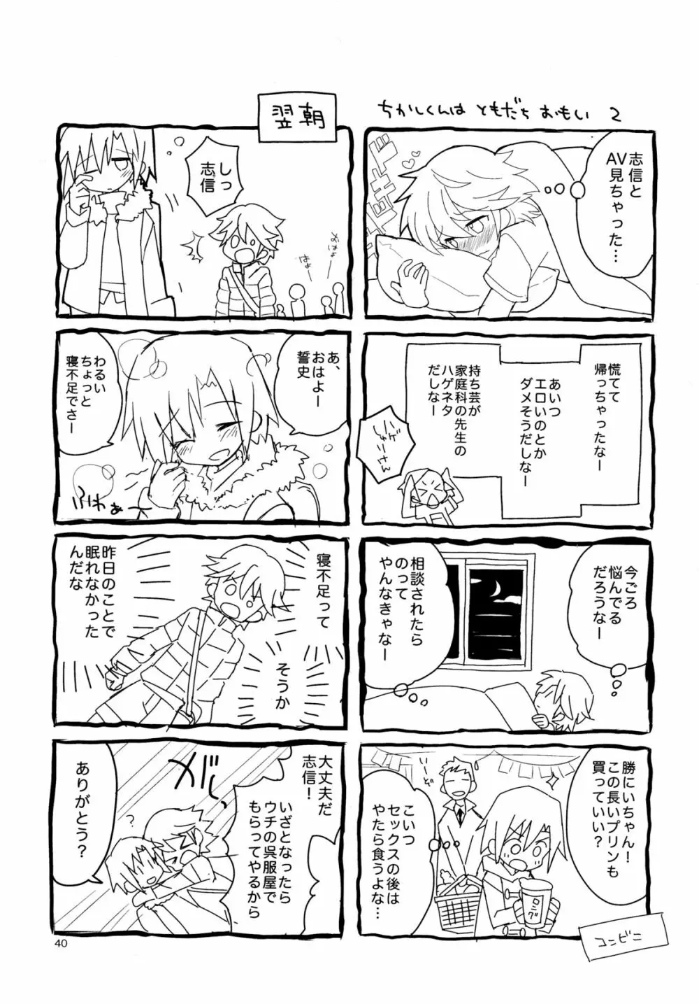 ねこみみ秘書ドリル Page.39