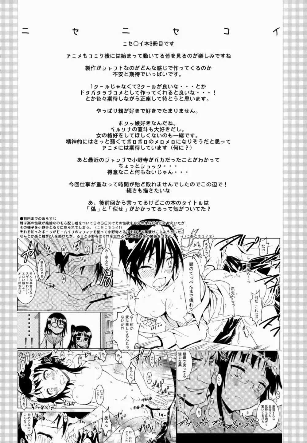 ニセニ○コイ3 Page.4