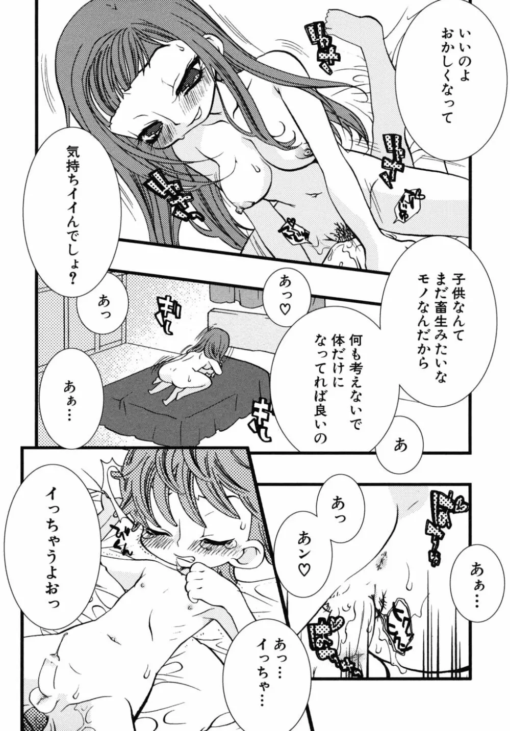 ショタ狩りVol.6 Page.118