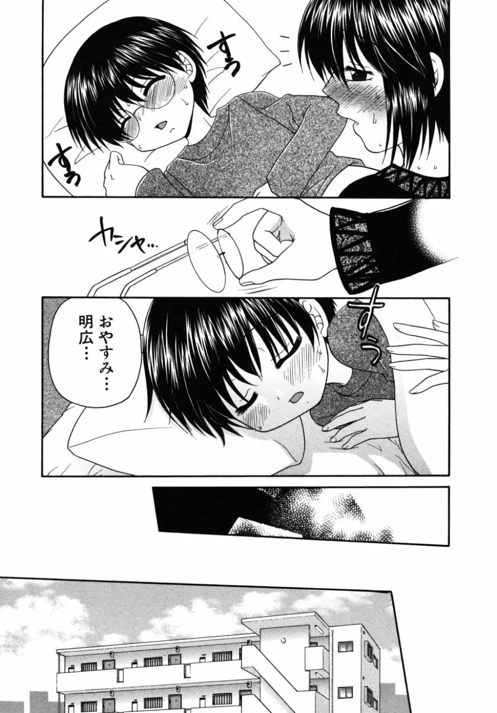 ショタ狩りVol.6 Page.21