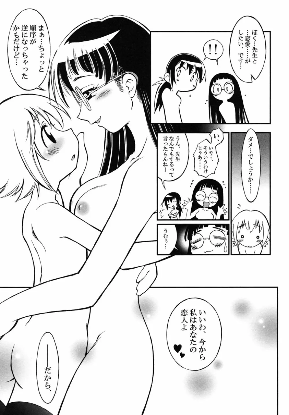 ショタ狩りVol.6 Page.35