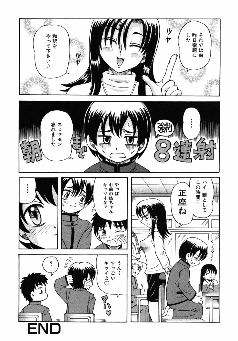 ショタ狩りVol.6 Page.56