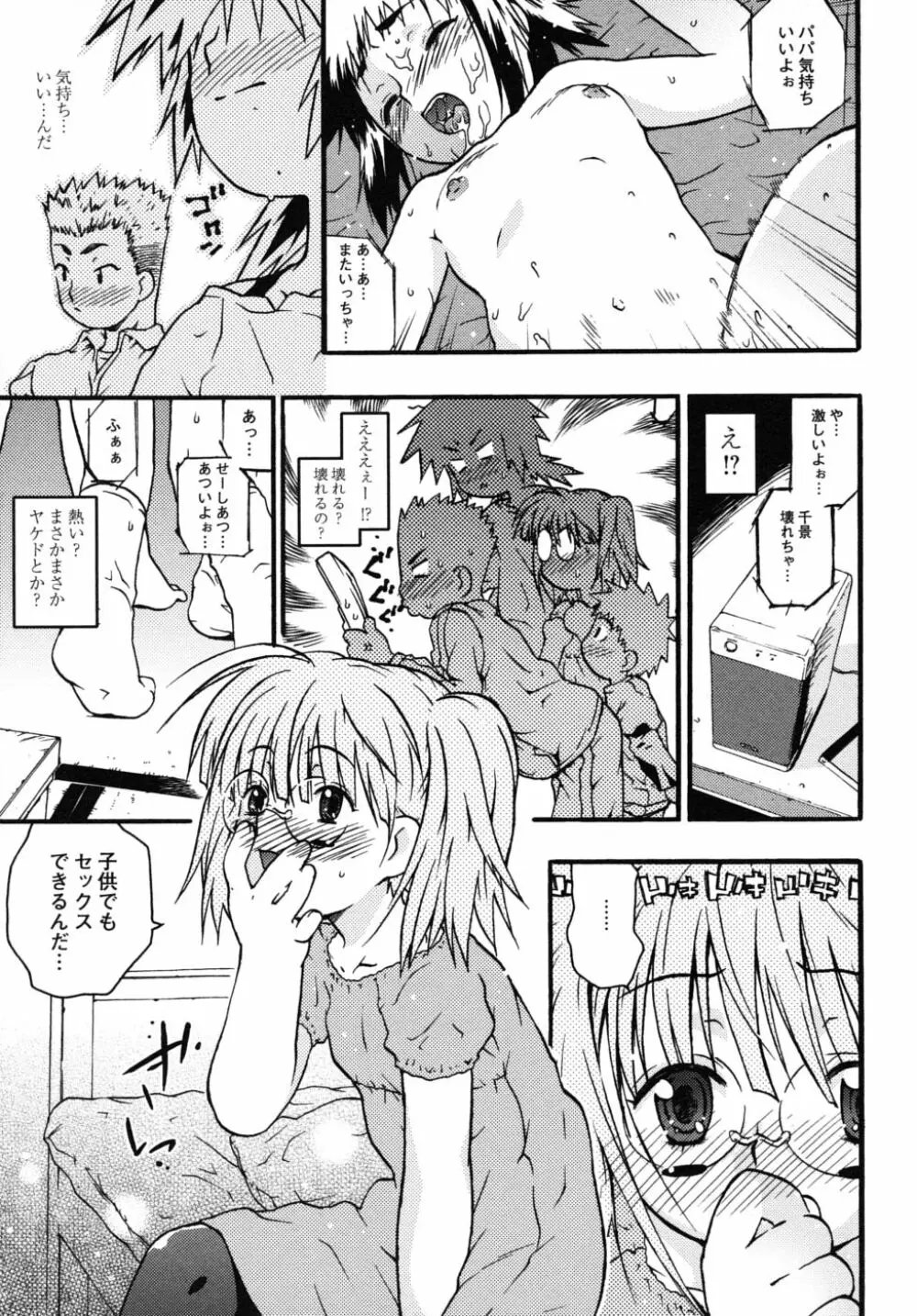 ショタ狩りVol.6 Page.61