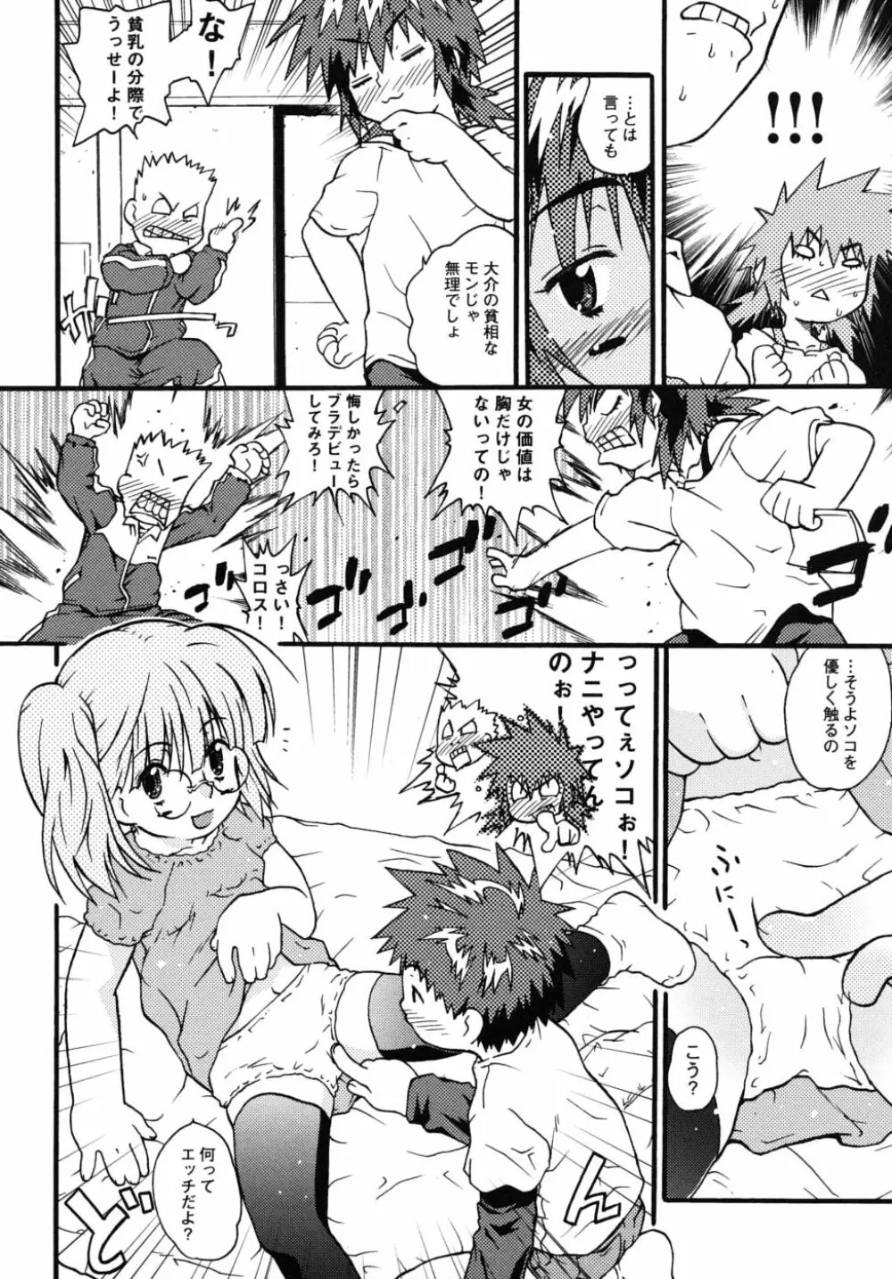 ショタ狩りVol.6 Page.62