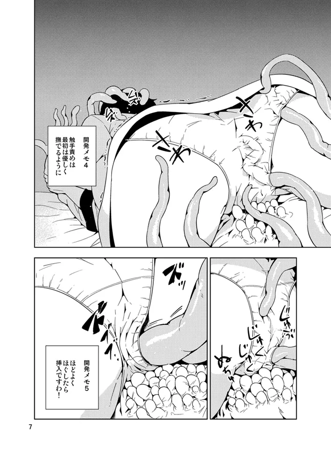 踊る触手研究所10 Page.8