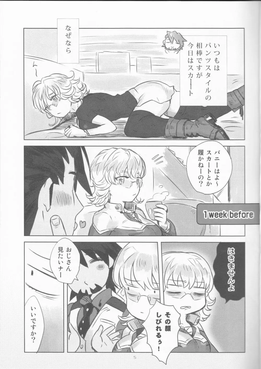 平凡系E Page.6