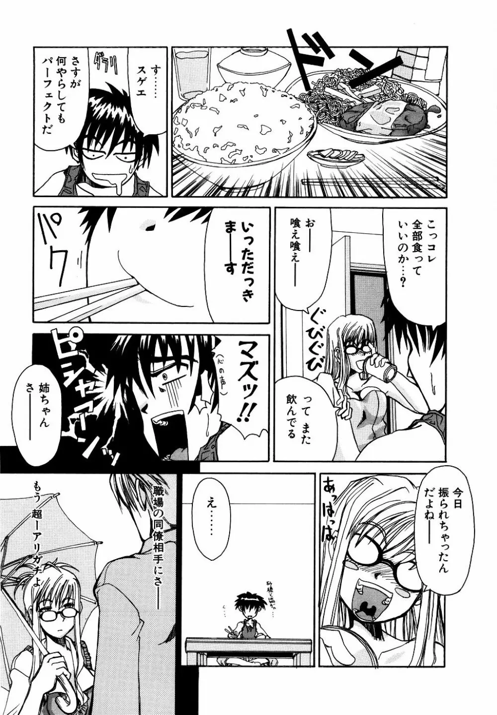 ダダ甘お姉ちゃん Vol.2 Page.147