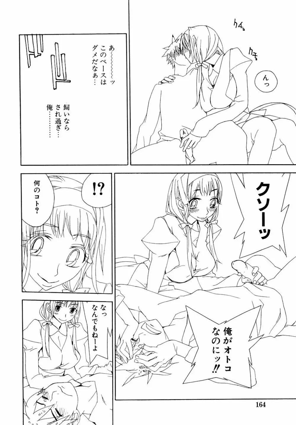 ダダ甘お姉ちゃん Vol.2 Page.165