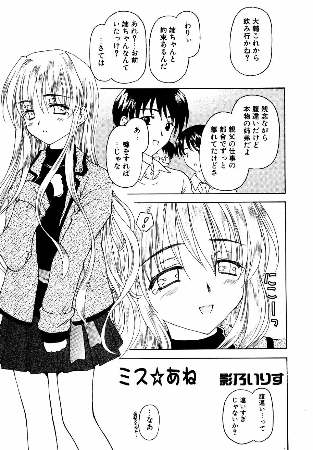 ダダ甘お姉ちゃん Vol.2 Page.40