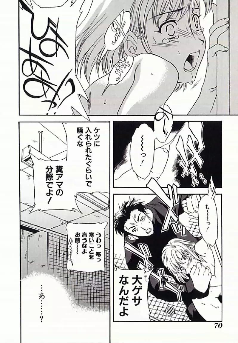 I.D. COMIC アンソロジーVol.4 排泄姉妹 Page.71