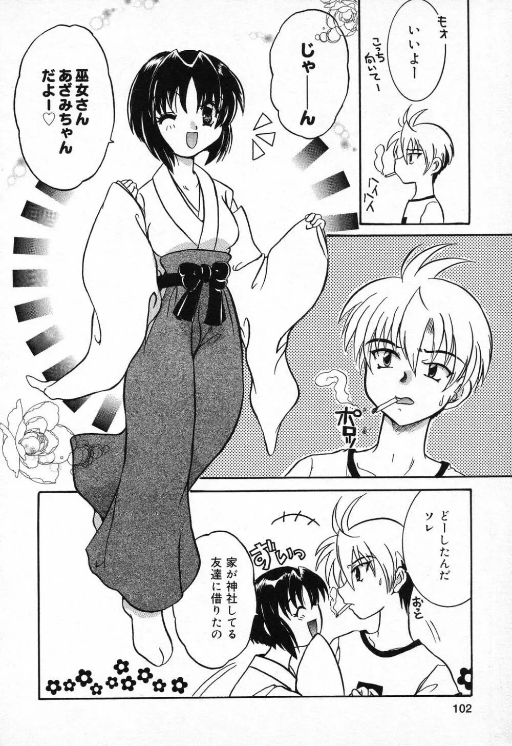 ぴゅあぷちっと Vol.9 Page.103