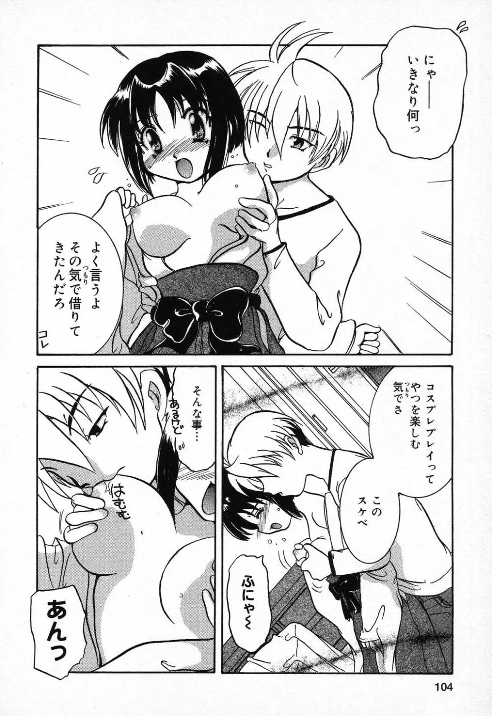 ぴゅあぷちっと Vol.9 Page.105