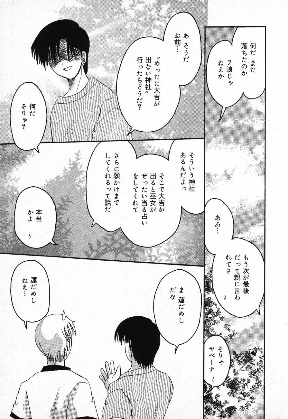 ぴゅあぷちっと Vol.9 Page.116