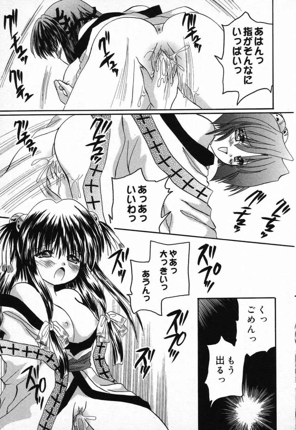 ぴゅあぷちっと Vol.9 Page.124