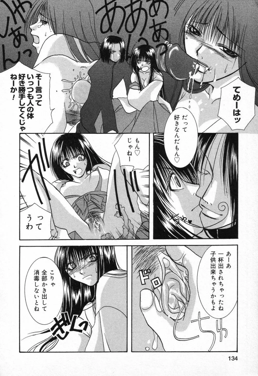 ぴゅあぷちっと Vol.9 Page.135