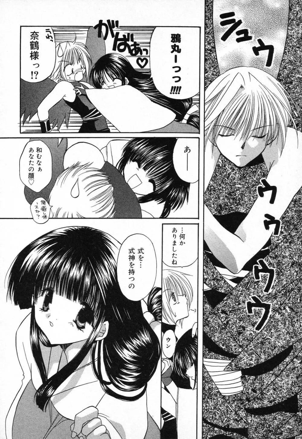 ぴゅあぷちっと Vol.9 Page.145