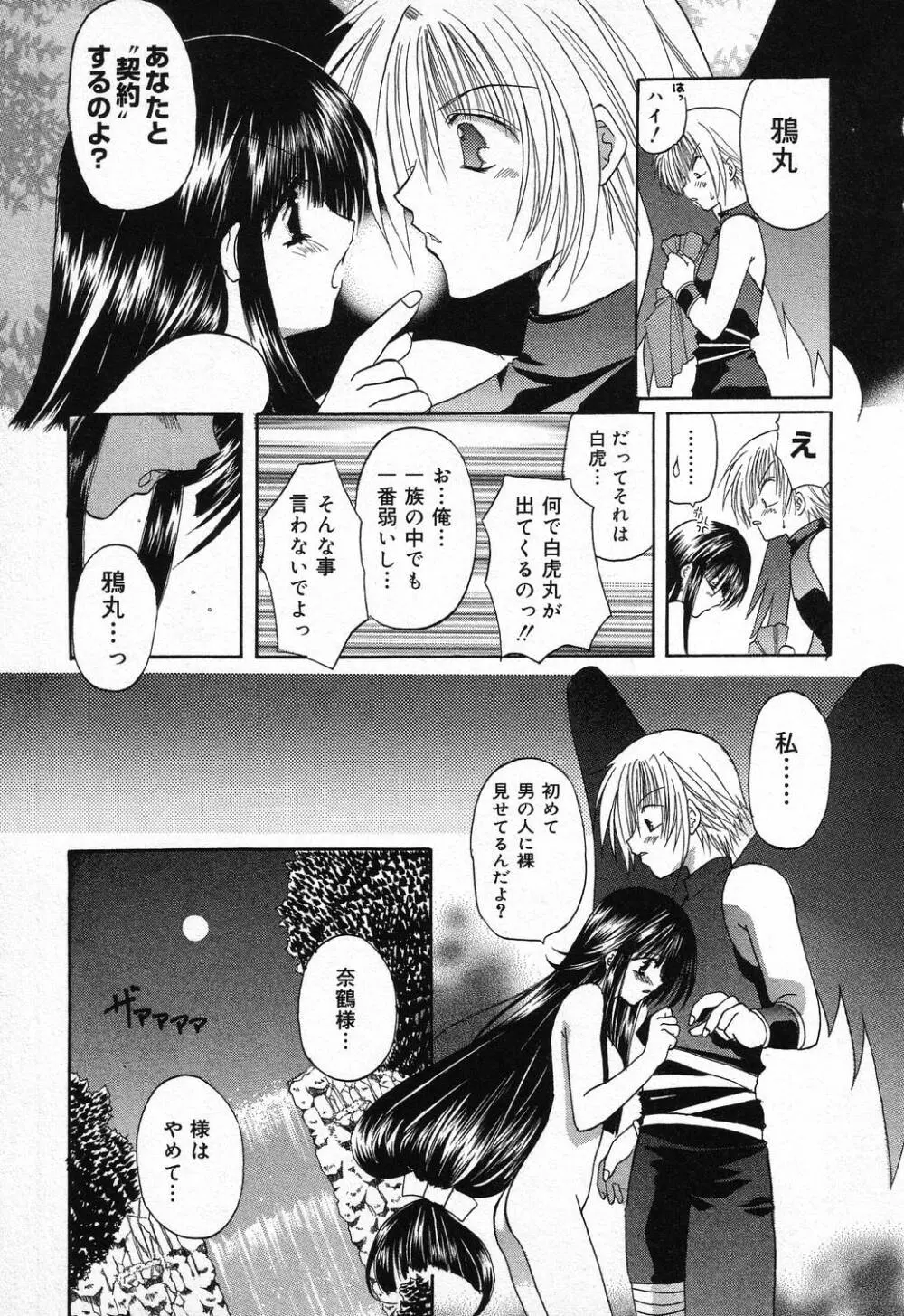 ぴゅあぷちっと Vol.9 Page.148