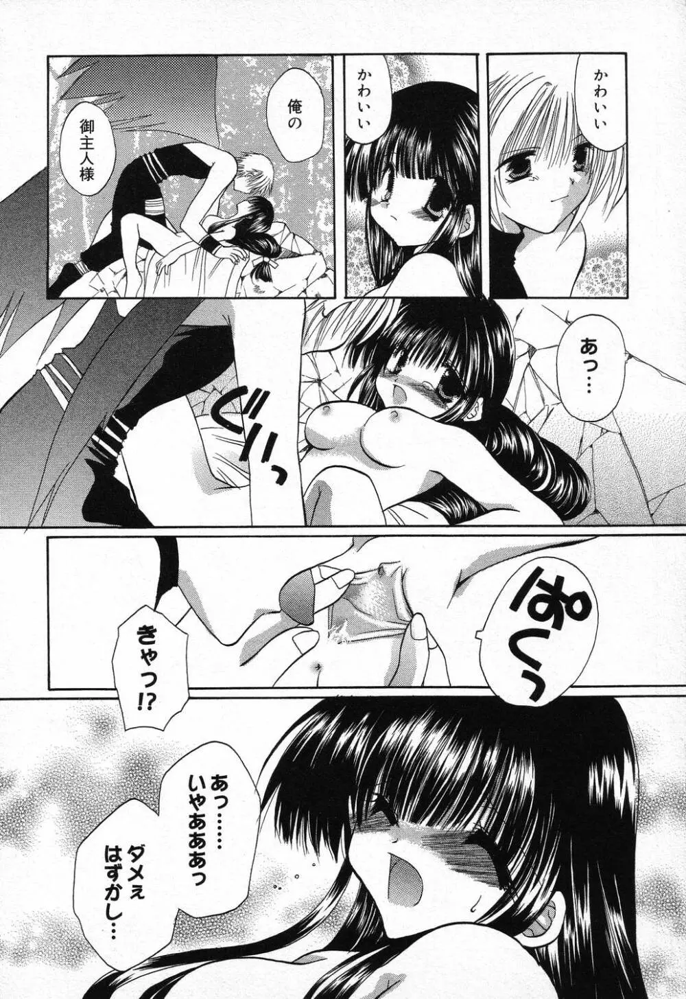 ぴゅあぷちっと Vol.9 Page.151