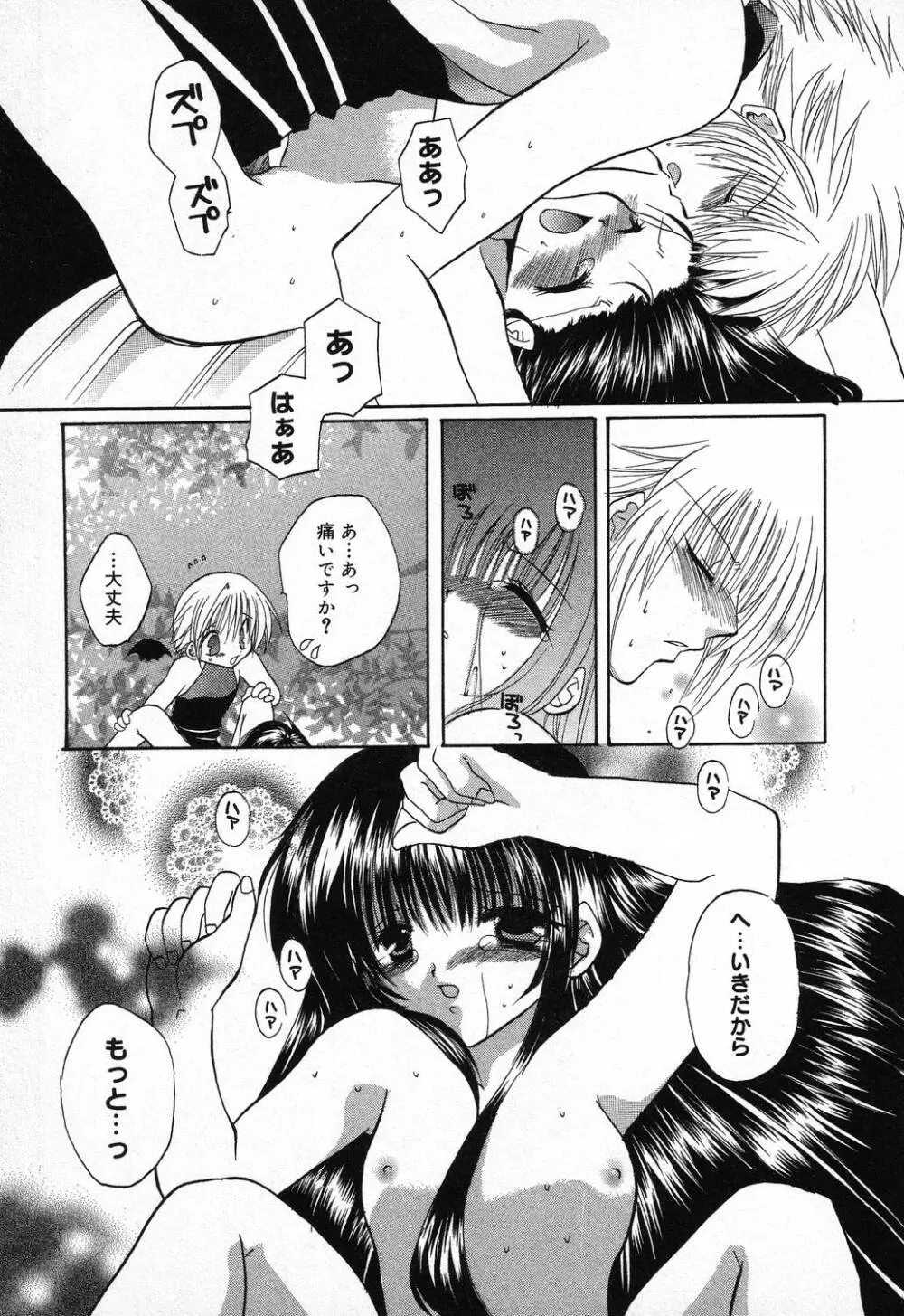 ぴゅあぷちっと Vol.9 Page.154