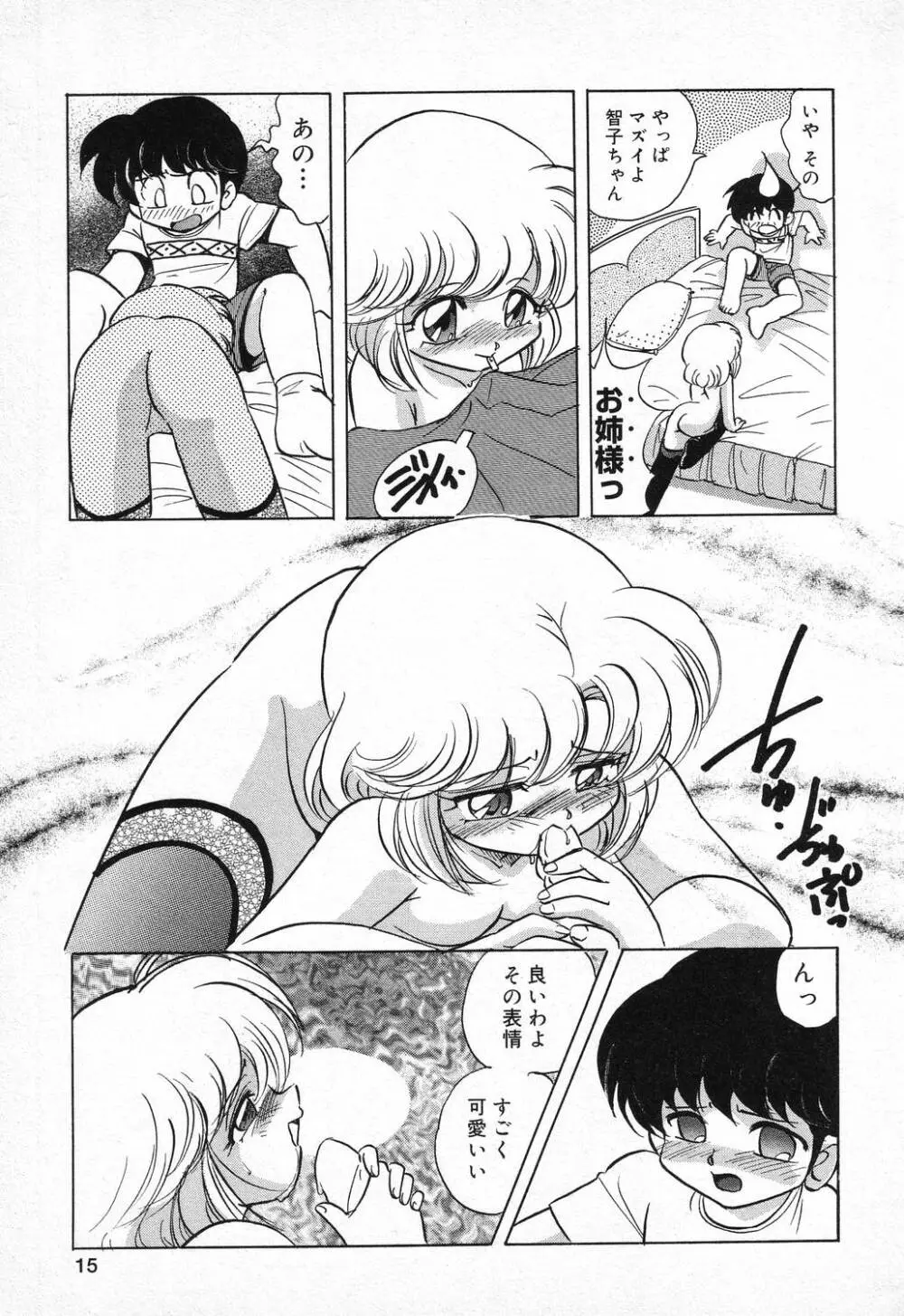 ぴゅあぷちっと Vol.9 Page.16